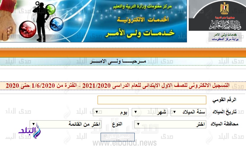 التقديم للصف الاول الابتدائي ٢٠٢٠ التقديم للصف الاول الابتدائي ٢٠٢٠