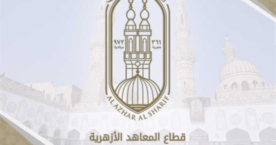 شعار المعاهد الأزهرية 