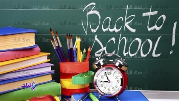 العام الدراسي الجديد