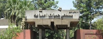 مستشفي حميات امبابة 