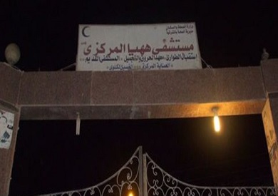 مستشفى ههيا