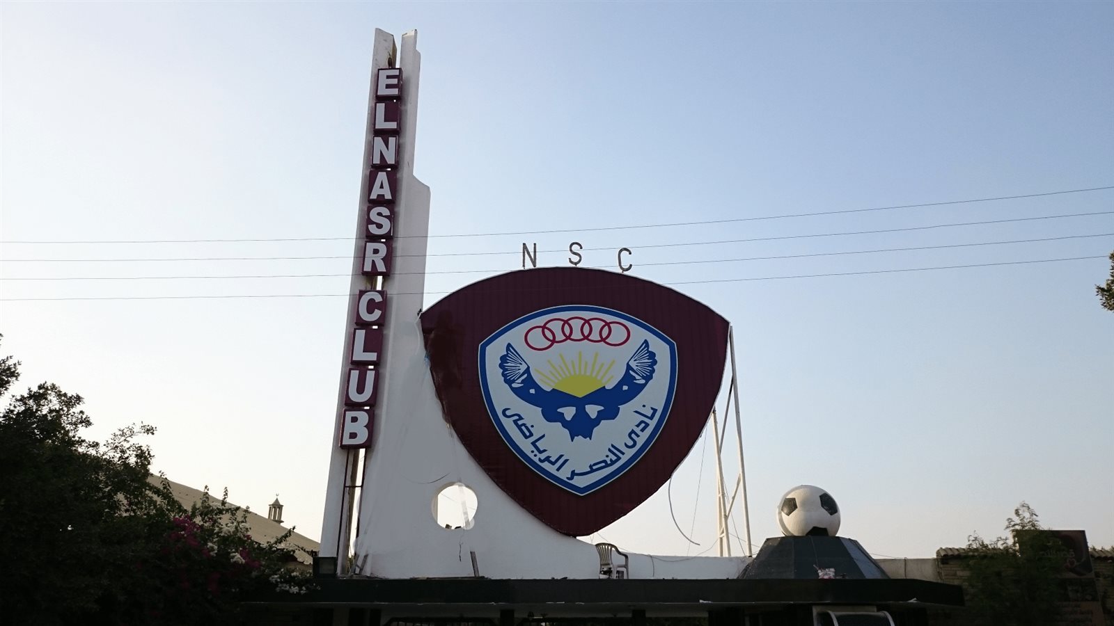 نادي النصر 