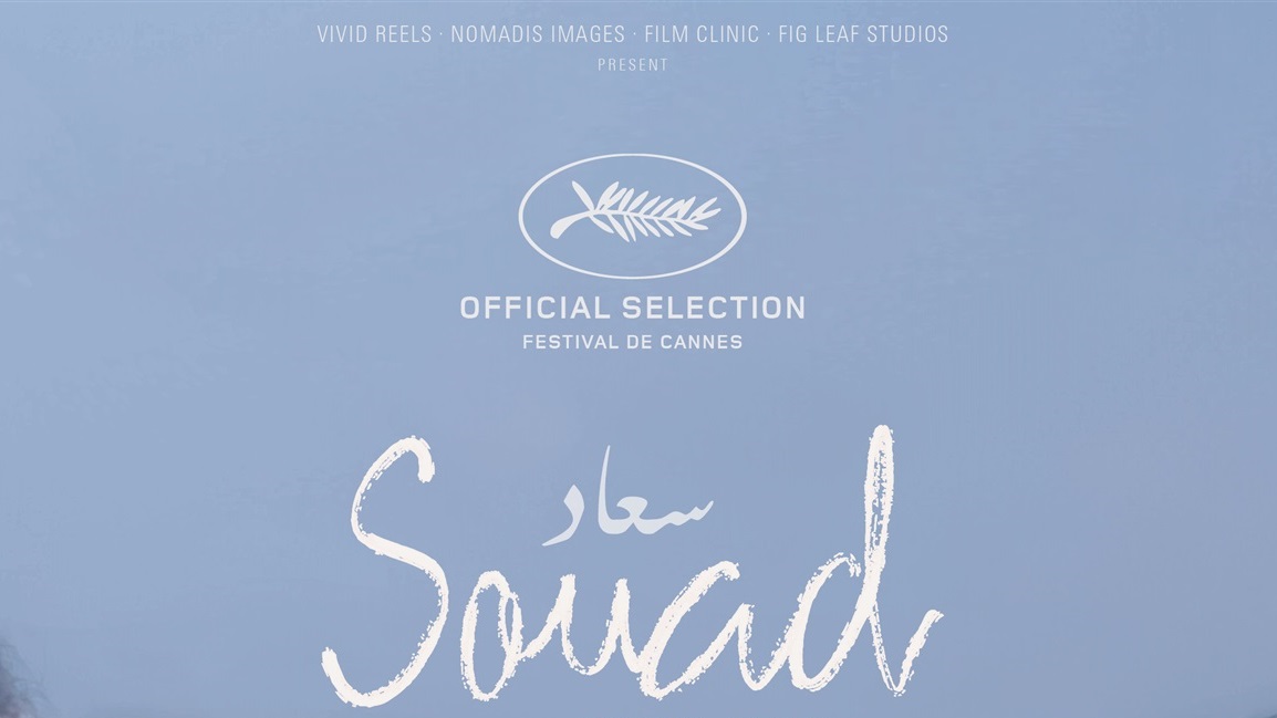 فيلم سعاد 