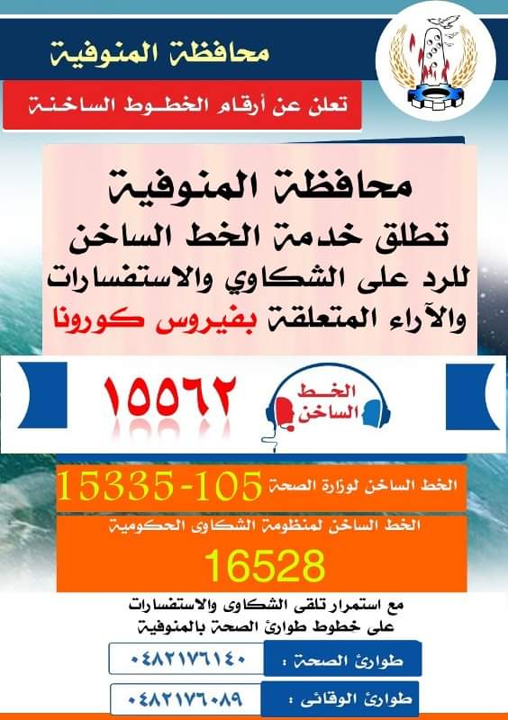 محافظة المنوفية