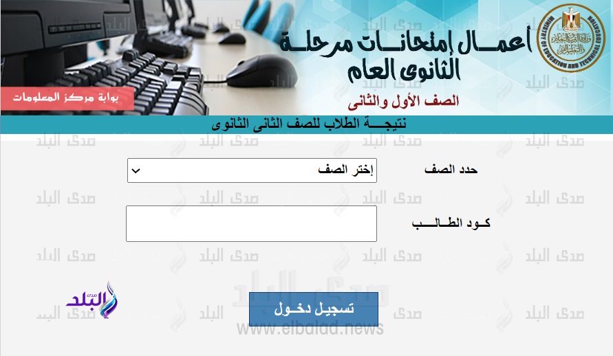 نتيجة الصفين الاول والثاني الثانوي