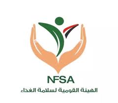 الهيئة القومية لسلامة الغذاء
