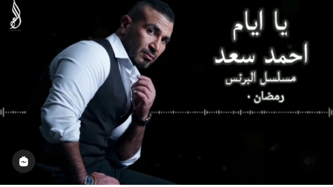 احمد سعد