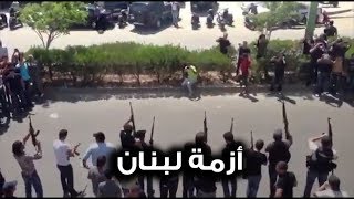 مظاهرات لبنان