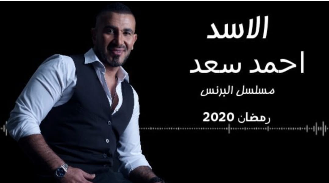احمد سعد