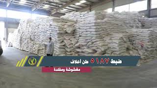 صورة من المضبوطات