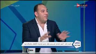 أحمد بلال 
