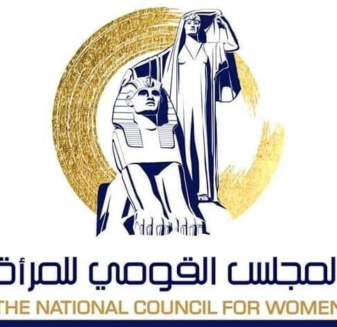 القومي للمرأة