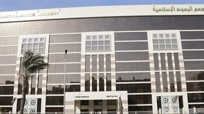 مجمع البحوث الإسلامية