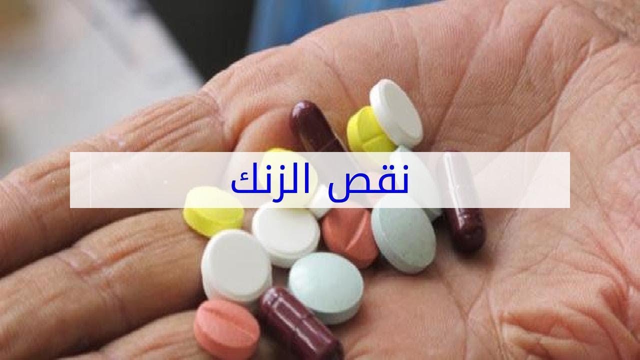 اعراض نقص الزنك