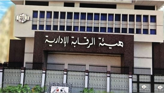 الرقابة الادارية