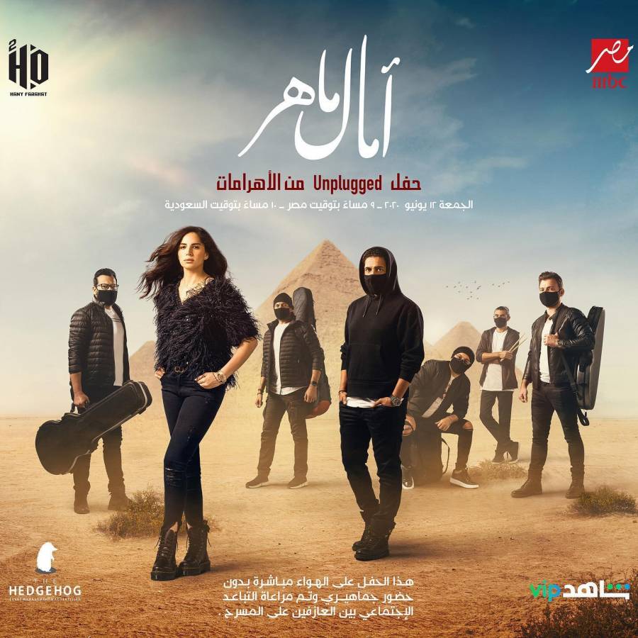 آمال ماهر