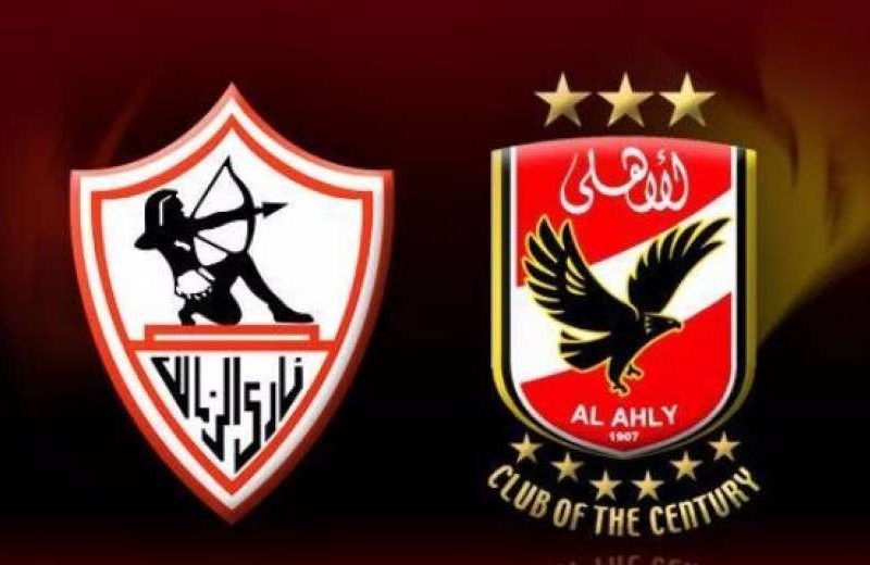 الاهلي والزمالك 