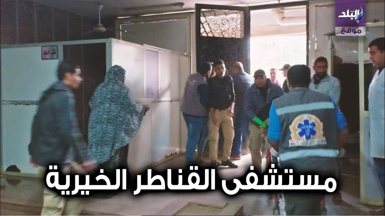 مستشفى القناطر