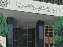  أكاديمية البحث العلمي والتكنولوجيا