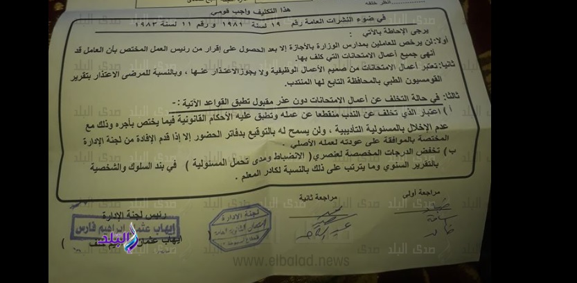 صورة من خطابات ندب المعلمين لامتحانات الثانوية العامة