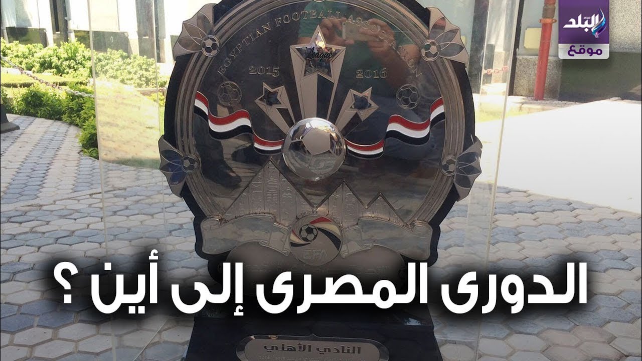الدوري المصري