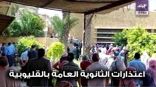 اعتذارات الثانوية العامة 