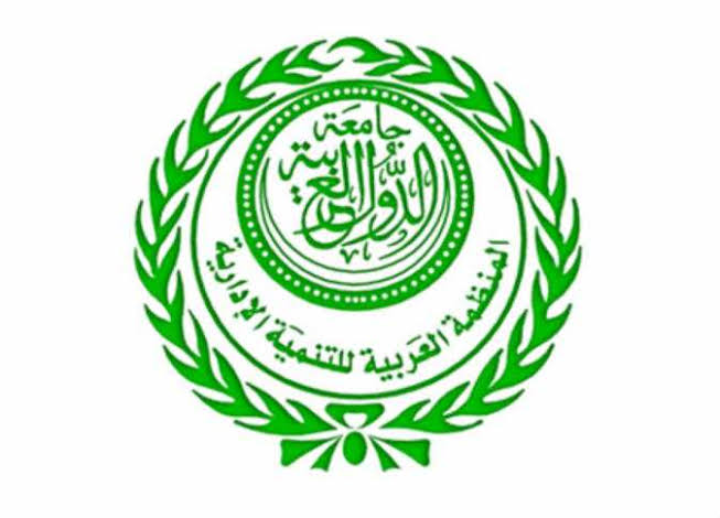 المنظمة العربية للتنمية الادارية 