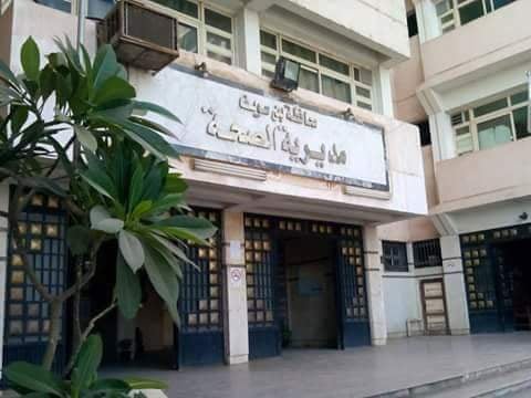 مديرية الصحة ببني سويف 