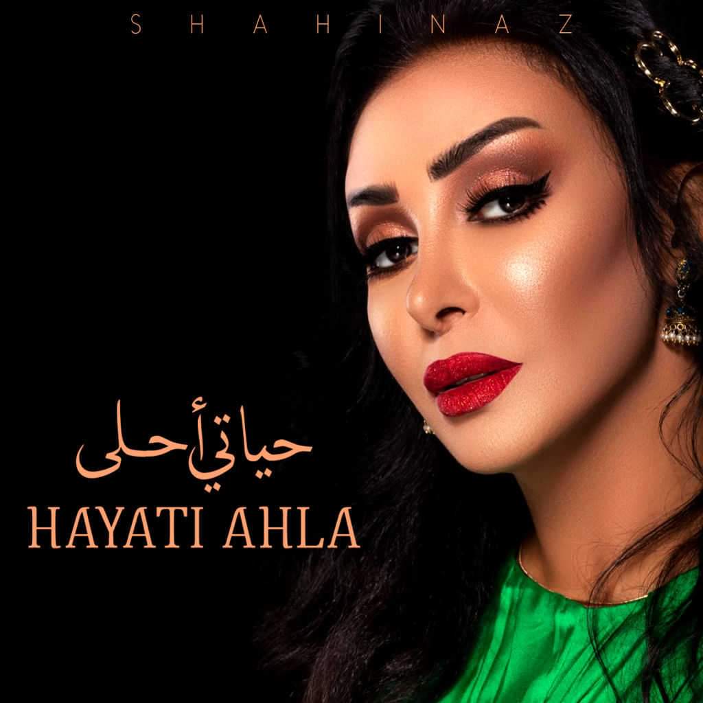شاهيناز 