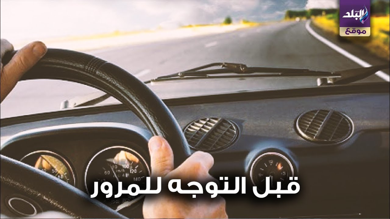 استخراج رخصة قيادة