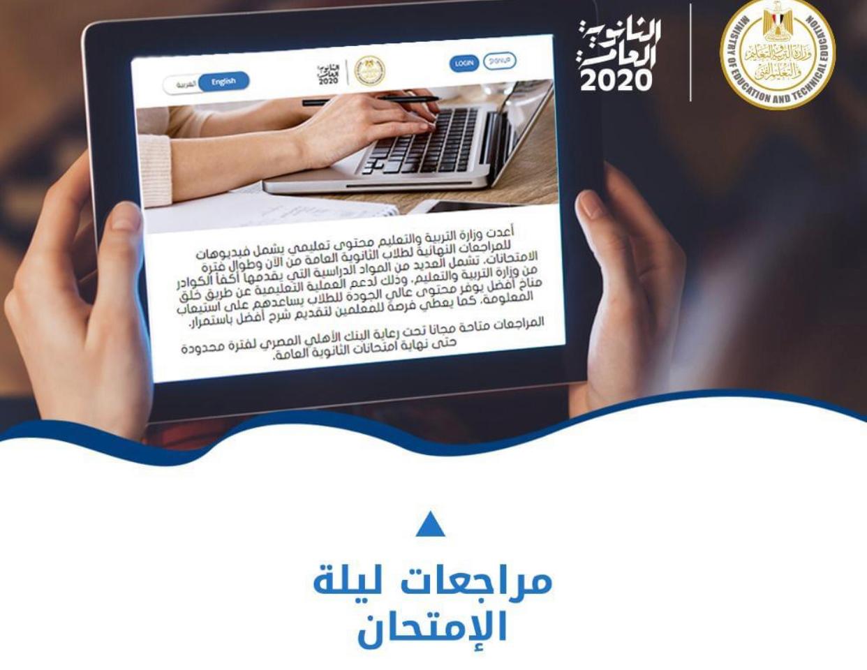 مراجعات ليلة الامتحان