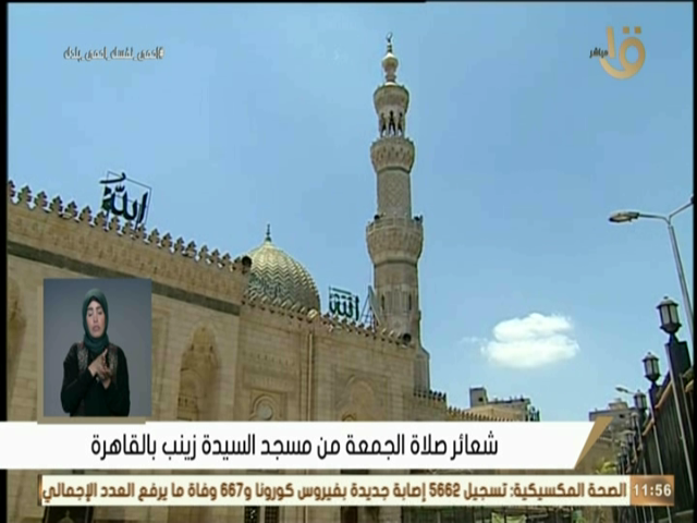 صلاة الجمعة من مسجد السيدة زينب
