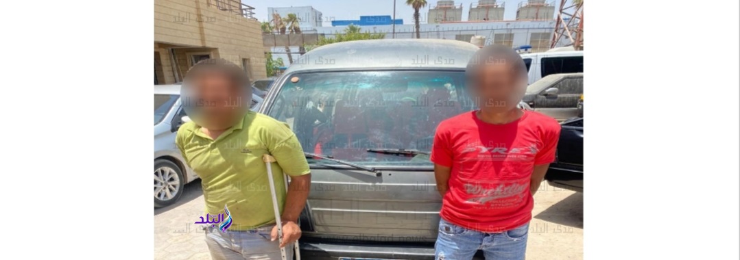 المتهمين عقب ضبطهم