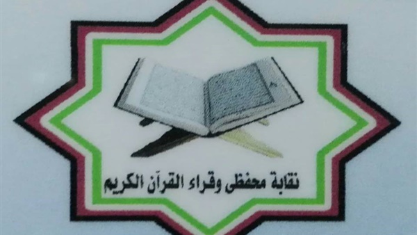 نقابة القراء