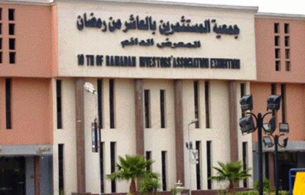 جمعية مستثمرى العاشر من رمضان