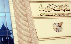 نقابة الصحفيين