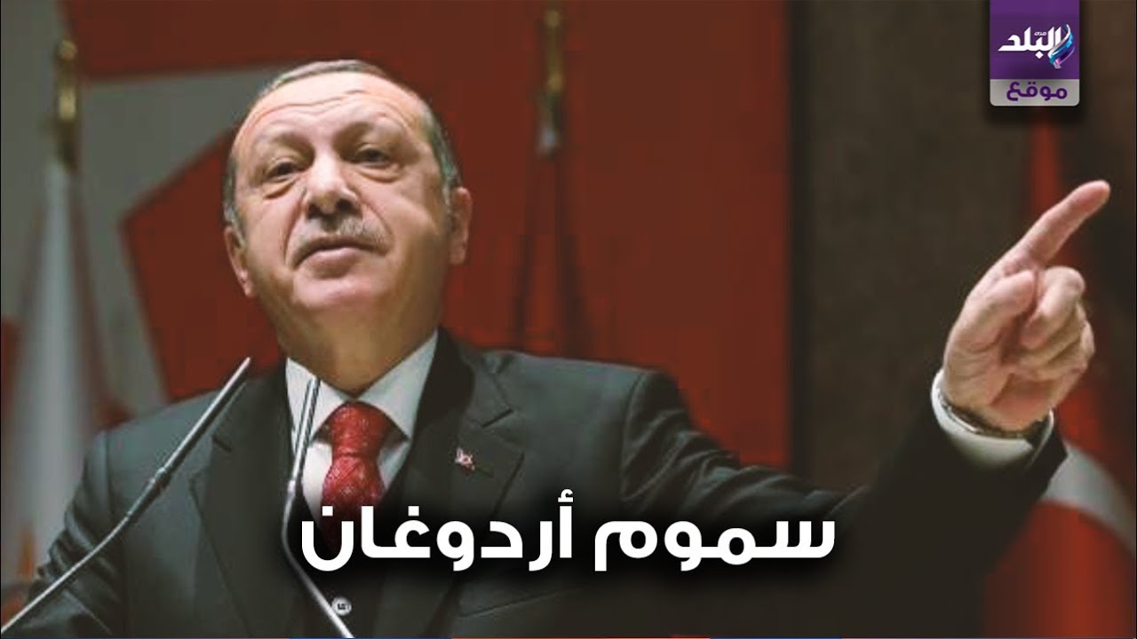 أردوغان