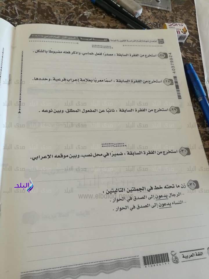 امتحانات الثانوية العامة 2020