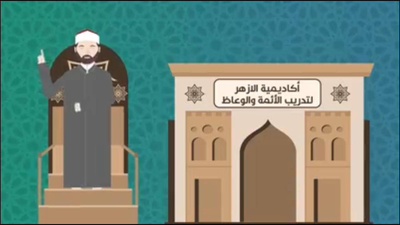 اكاديمية الأزهر