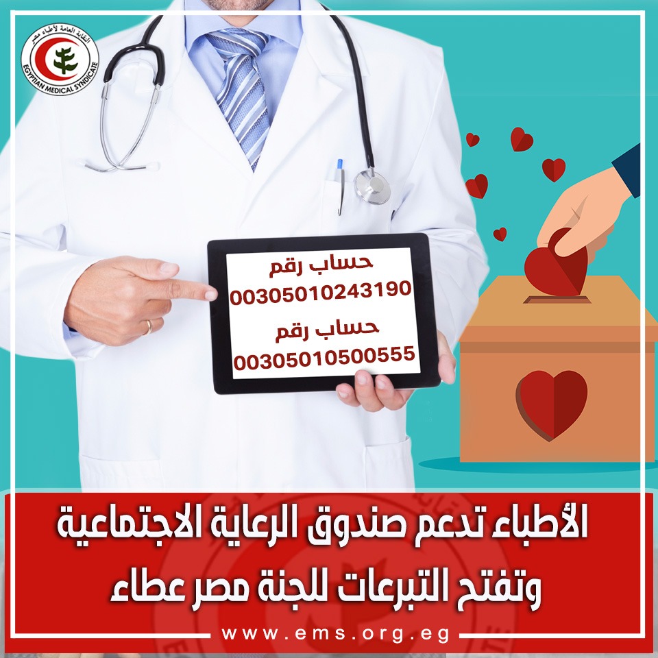 نقابة الأطباء