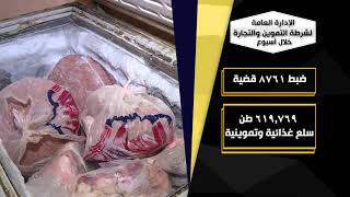 الداخلية فى اسبوع