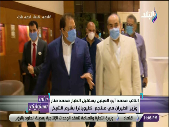 محمد أبو العينين يستقبل وزير الطيران في منتجع كليوباترا