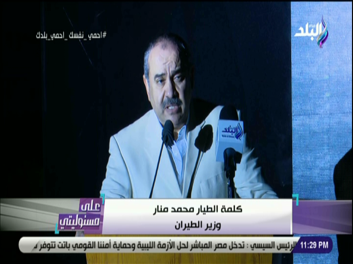 وزير الطيران 