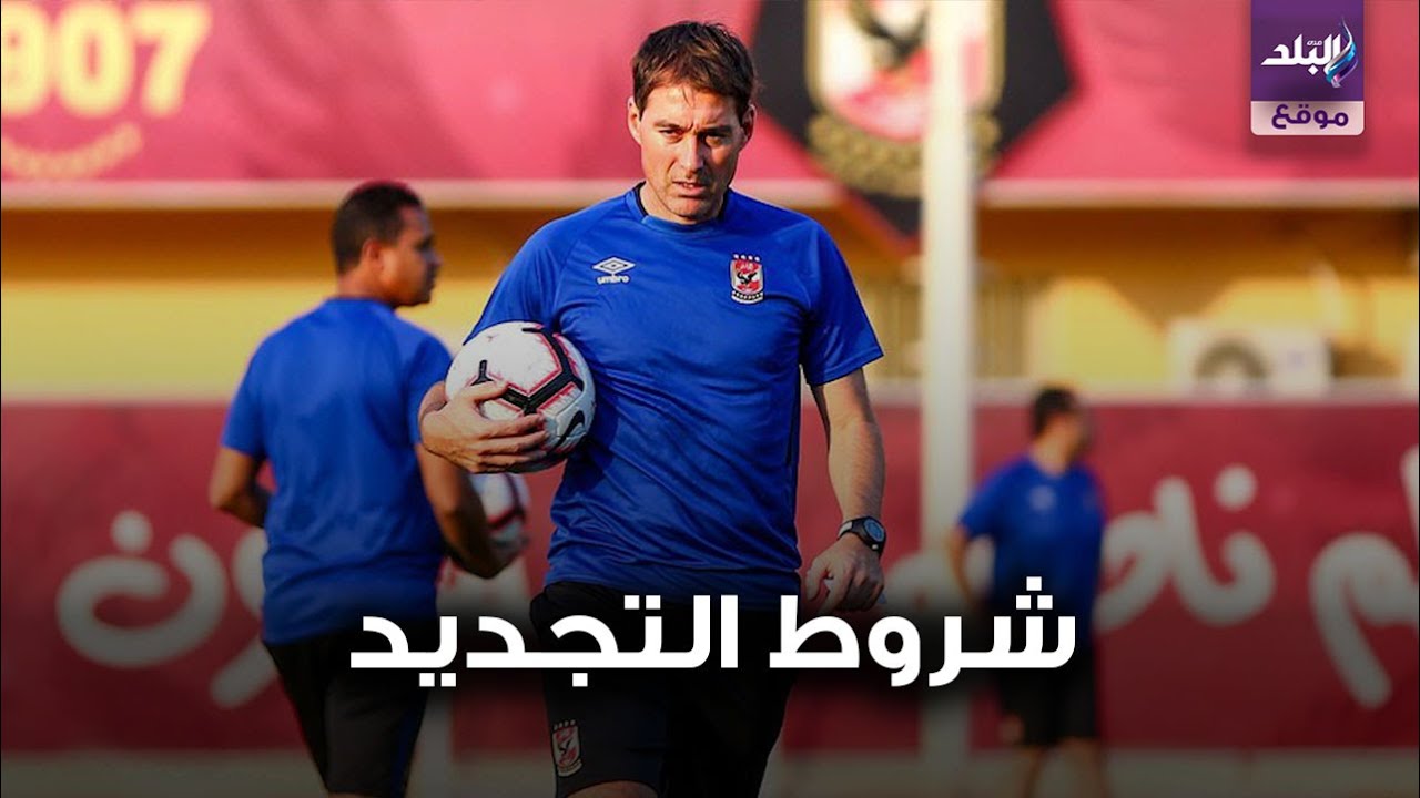 رينيه فايلر مدرب الأهلي