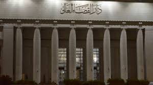 دار القضاء العالي