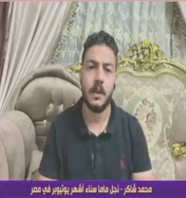 نجل ماما سناء