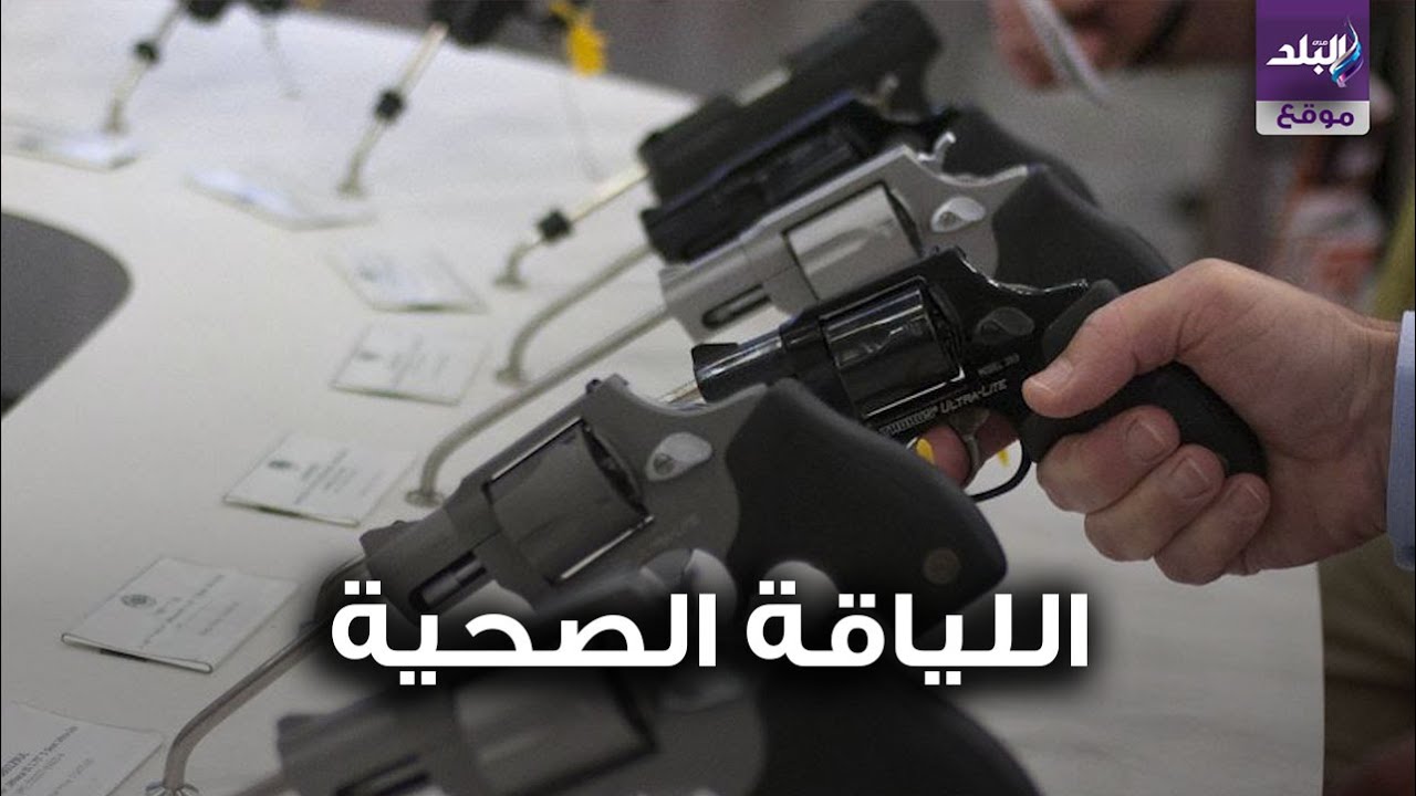رخصة سلاح
