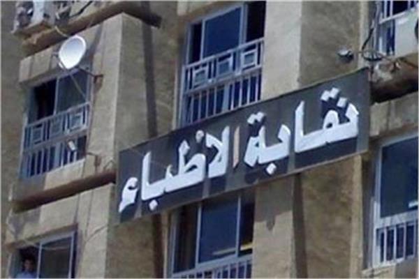 نقابة أطباء مصر