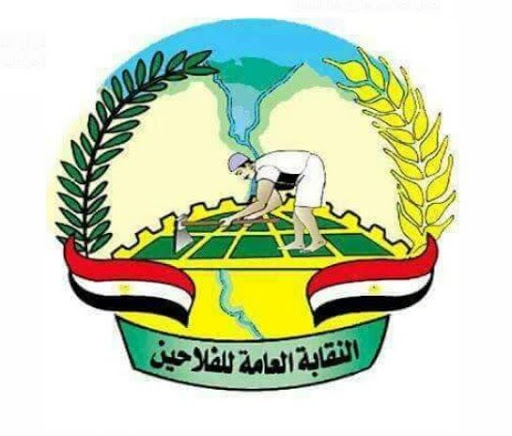 النقابة العامة للفلاحين الزراعيين