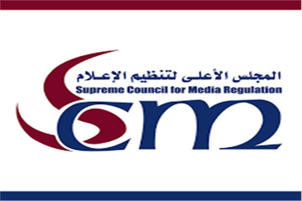 المجلس الأعلى لتنظيم الإعلام